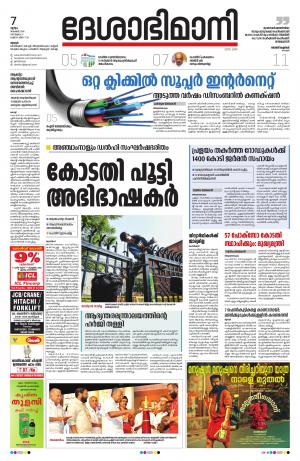 Thrissur, 7th November 2019