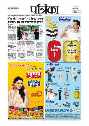 Balaghat Seoni Patrika