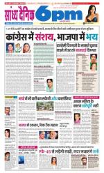 Sandhya Dainik 6pm