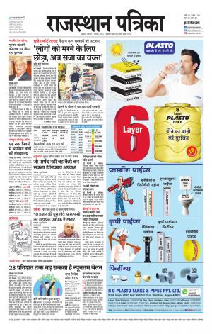 Alwar Dak Rajasthan Patrika