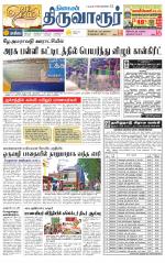 Thiruvarur-Trichy Supplement