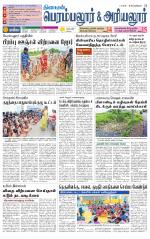 Perambalur-Trichy Supplement