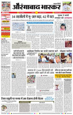 औरंगाबाद भास्कर