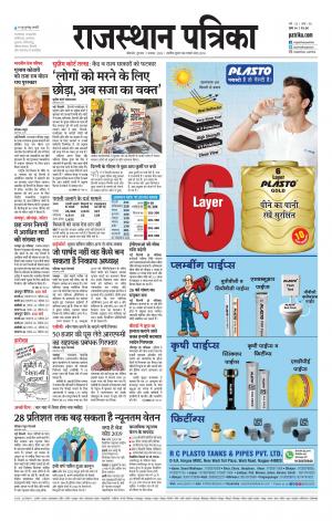 Bikaner Rajasthan Patrika Daak