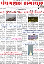 Panchmahal Samachar