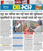 जबलपुर डीबी स्टार 