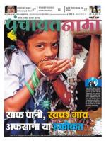 Patna - Panchayatnama