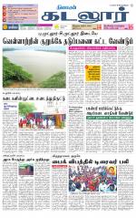 cuddalore supplement