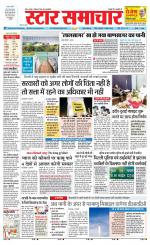 Star Samachar shahdol