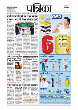 Chhindwara Patrika