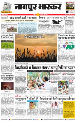 नागपुर भास्कर