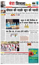 Divya Himachal Shimla+Mera Shimla +Aastha