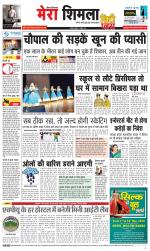 Mera Shimla (City Plus)