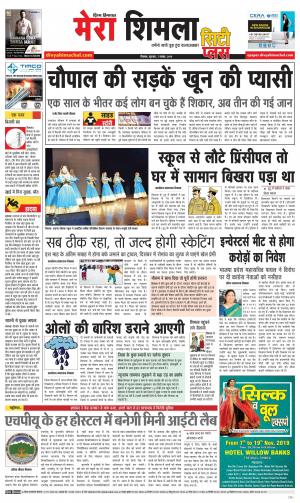 Mera Shimla (city Plus)