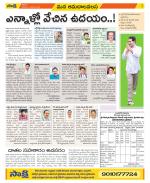 Srikakulam Constituencies