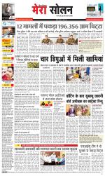 Divya Himachal Shimla+Mera Solan +Aastha