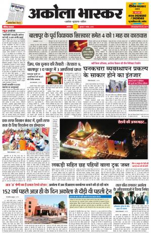 अकोला भास्कर