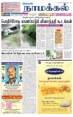 Namakkal-Salem Supplement