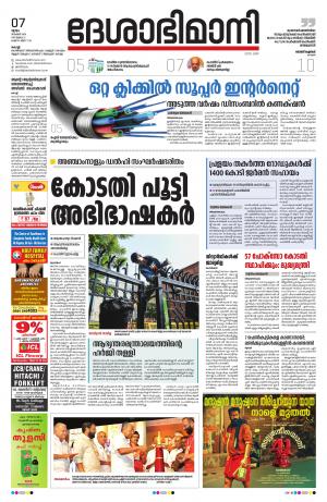 Ernakulam, 7th November 2019