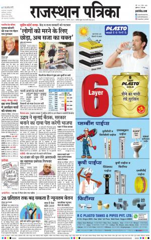 Bharatpur City Rajasthan Patrika