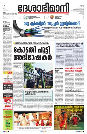 malappuram 7th november 2019