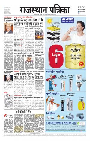rajasthan patrika banswara