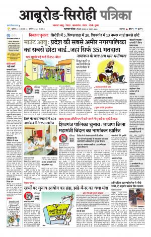 rajasthan patrika abu road