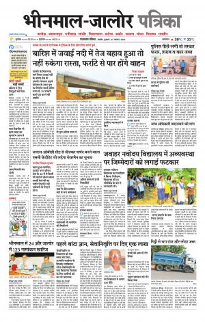 rajasthan patrika bhinmal