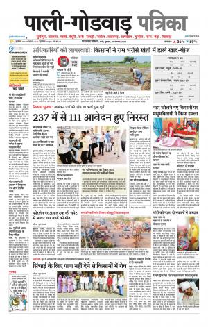 rajasthan patrika Godwar