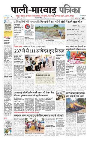 rajasthan patrika Marwar