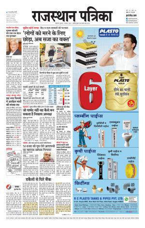 Bikaner Rajasthan Patrika