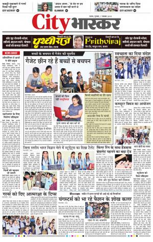 सिटी भास्कर