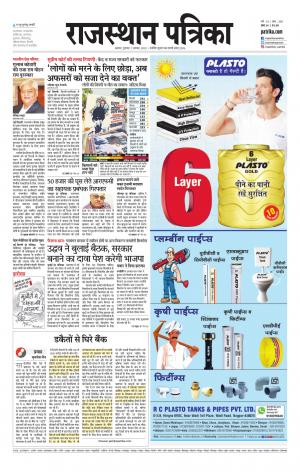 Alwar City Rajasthan Patrika