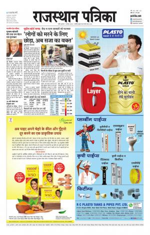 rajasthan patrika Sirohi