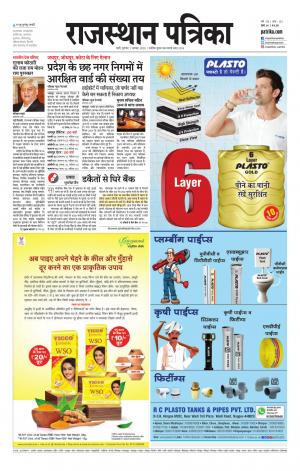 rajasthan patrika pali