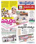 Kumuram Bheem District