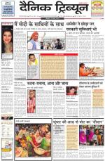 Dainik Tribune (Gurgaon Edition)