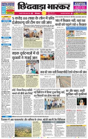 छिंदवाड़ा