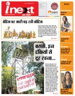 Indore Hindi ePaper, Indore Hindi Newspaper - InextLive