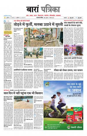Baran Raj. Patrika Epaper