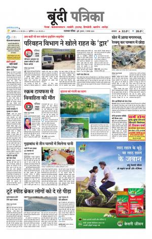 Bundi Raj. Patrika Epaper