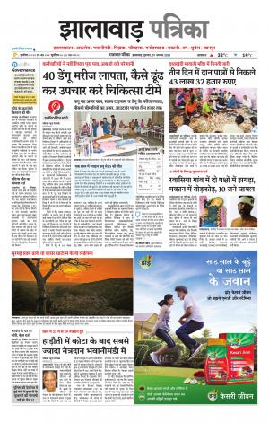 Jhalawar Patrika Epaper