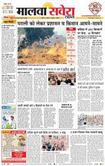 Sangrur / Barnala Savera