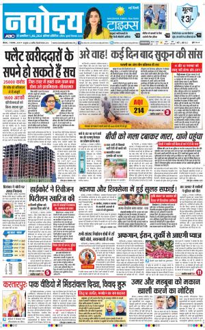 Navodaya Times Main