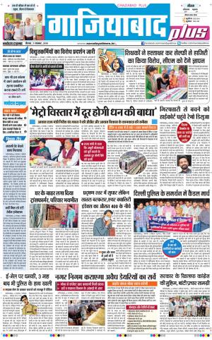 The Navodaya Times Ghaziabad
