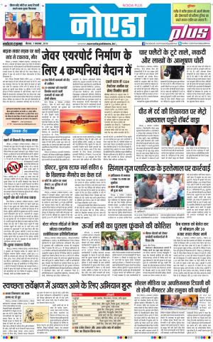 The Navodaya Times Noida
