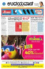 Davanagere Edition