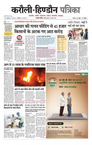  Rajasthan Patrika Karoli