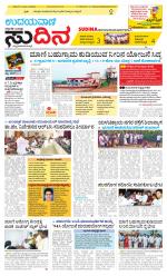 Sudina(Belthangadi - Bantwal)