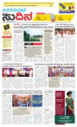 Sudina (Greater Mangaluru)